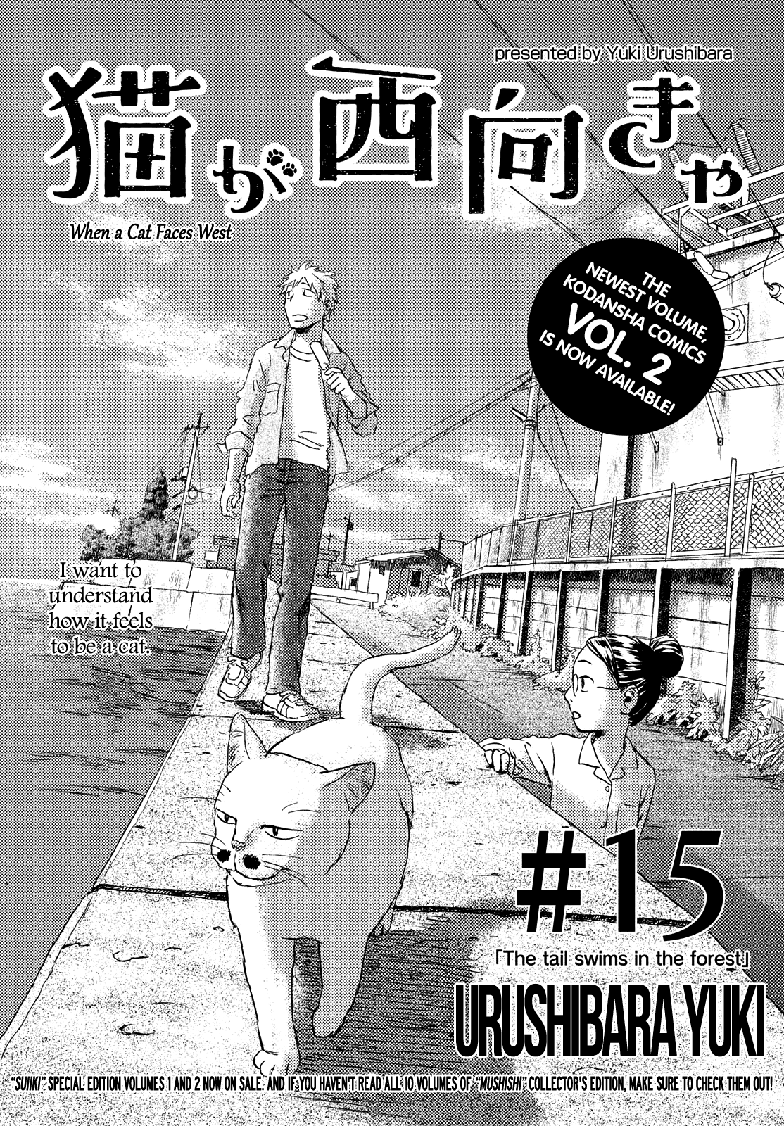 Neko Ga Nishi Mukya - Vol.3 Chapter 15: The Tail Swims In The Forest.