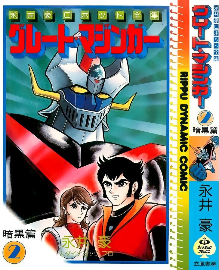 Great Mazinger - Vol.2 Chapter 6