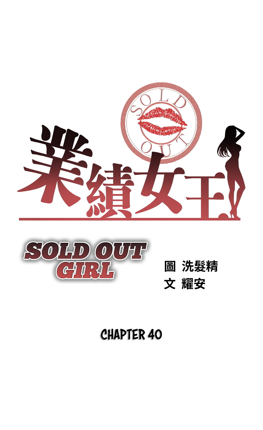 Sold Out Girl - Chapter 40