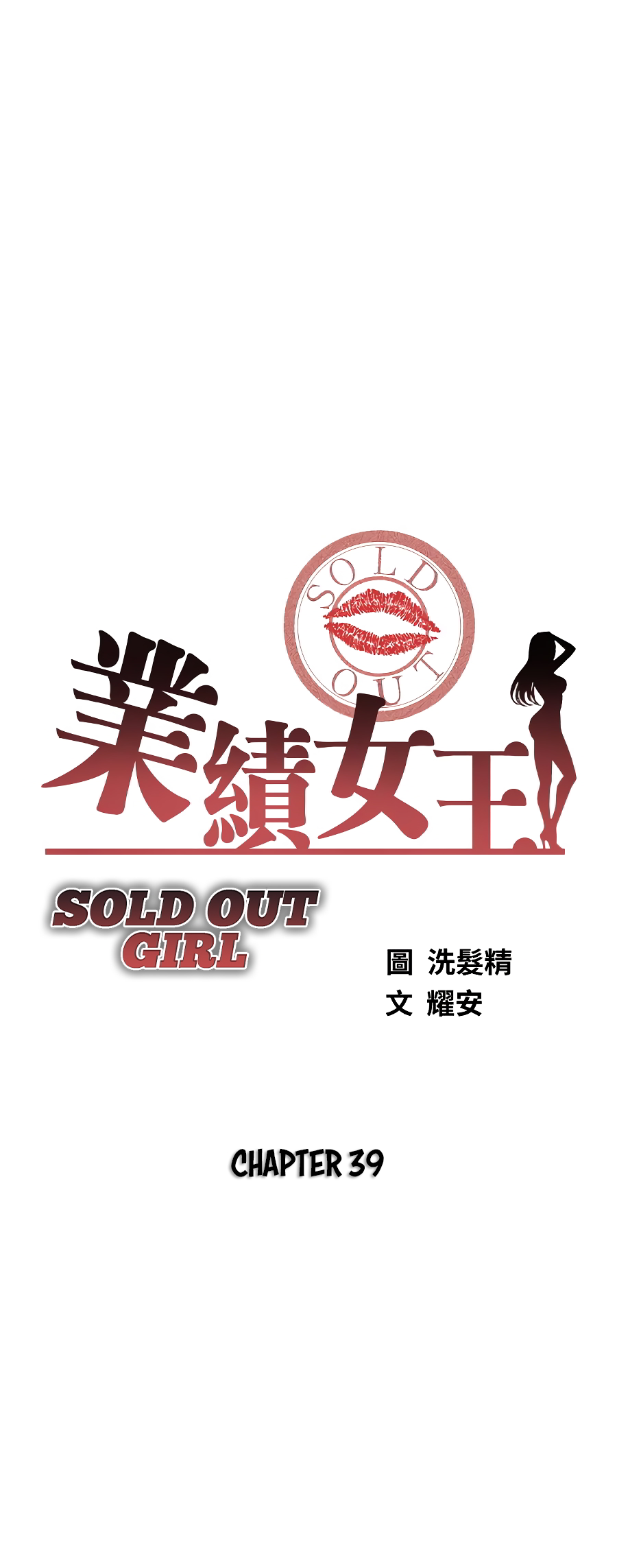 Sold Out Girl - Chapter 39