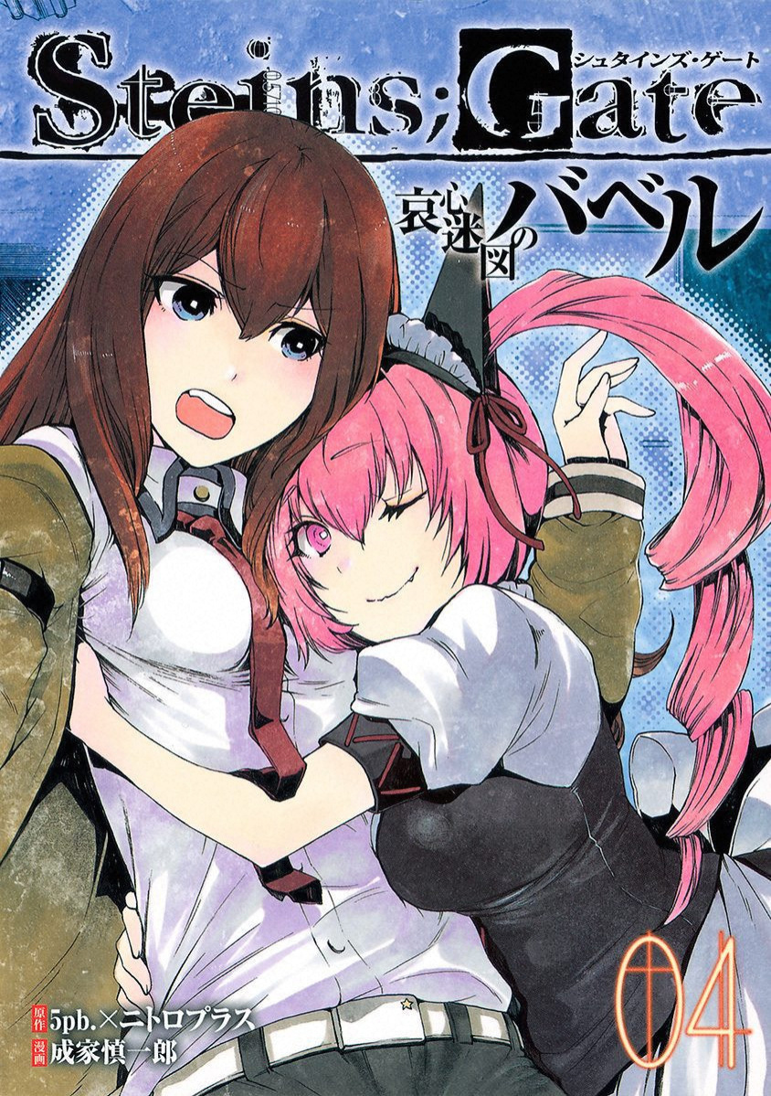 Steins;Gate - Aishin Meizu No Babel - Vol.4 Chapter 15: July, 28, 2010