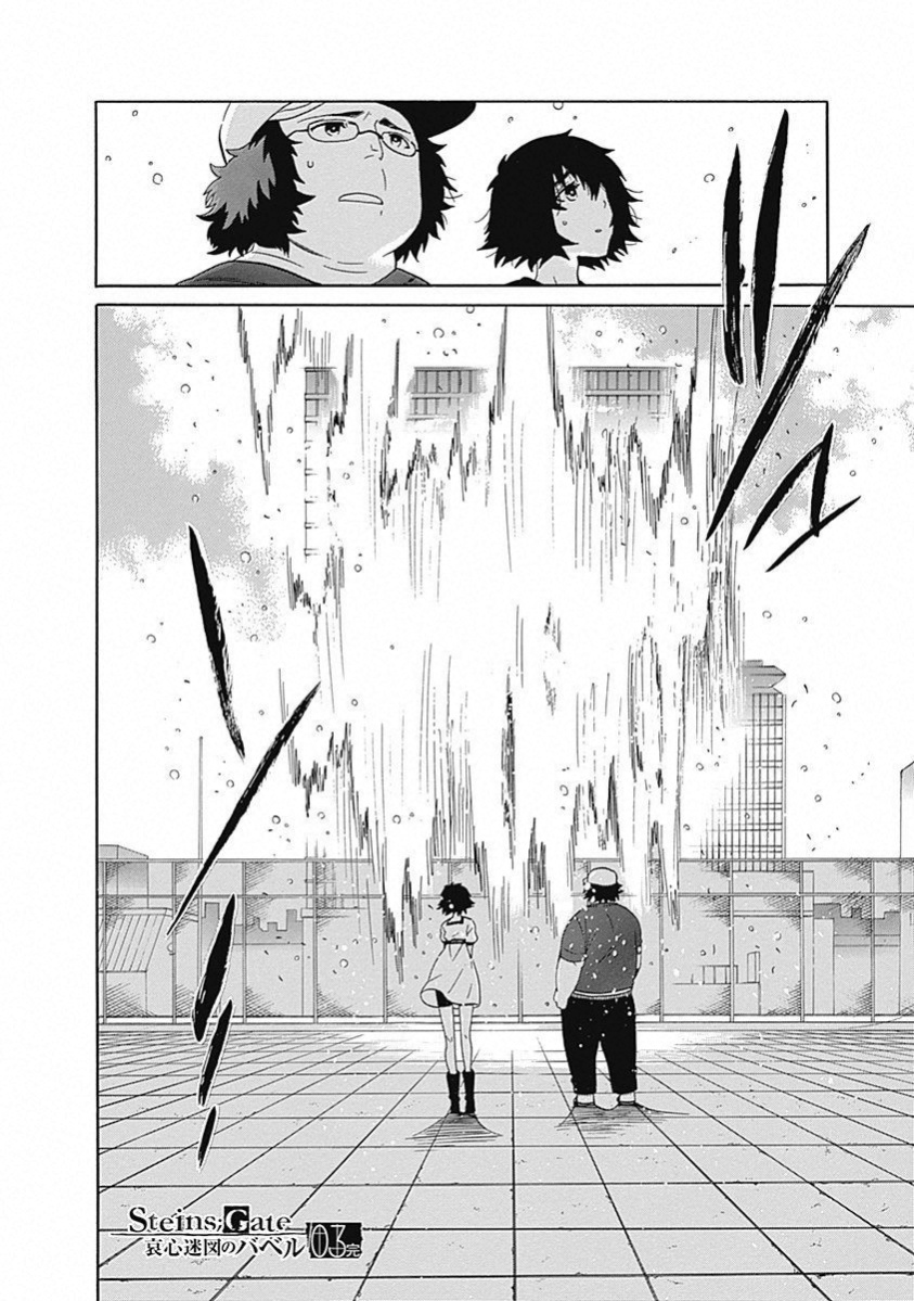 Steins;Gate - Aishin Meizu No Babel - Vol.3 Chapter 14: August, 21, 2010 - 1