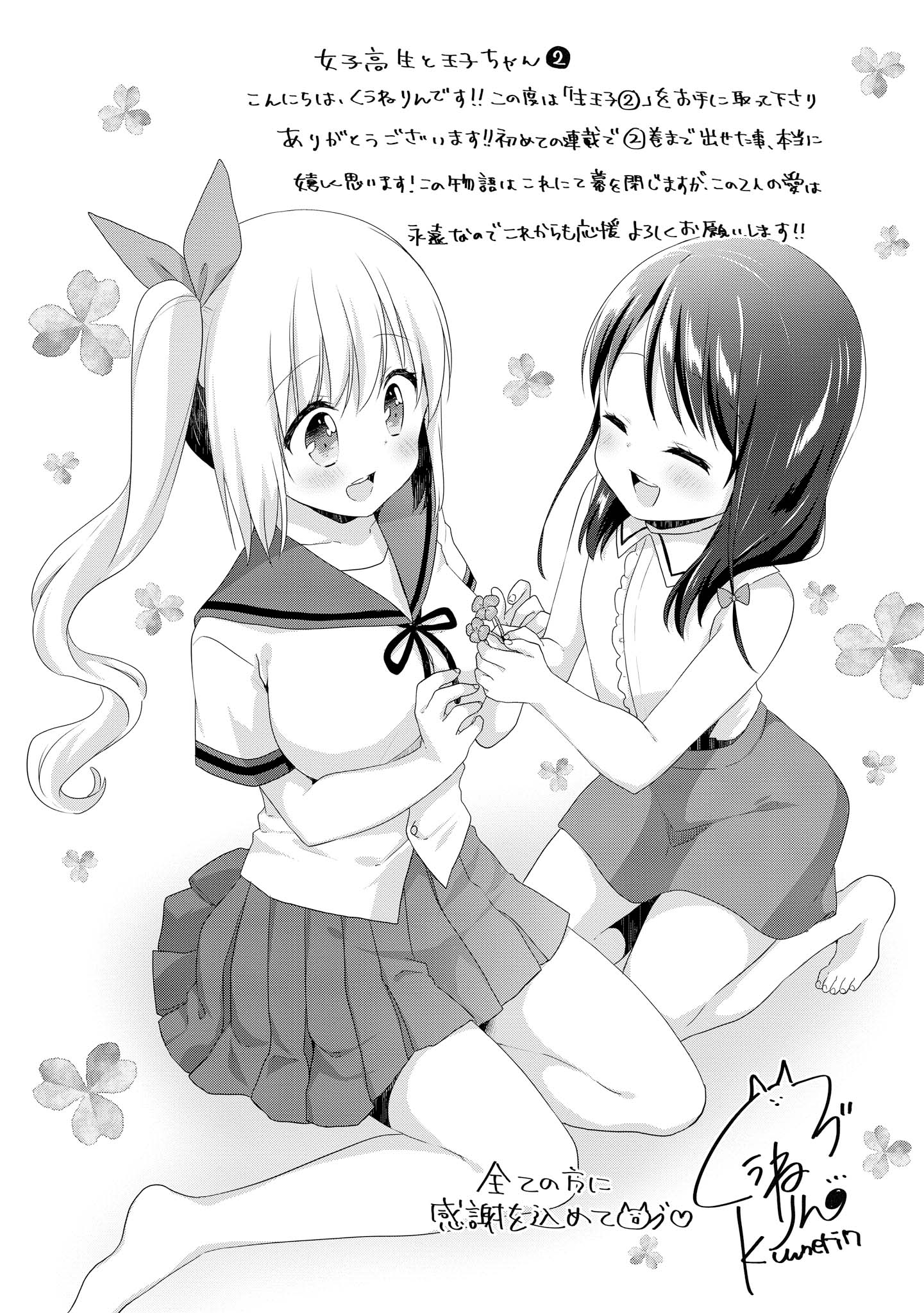 High School Girl And Prince-Chan - Vol.2 Chapter 10.5