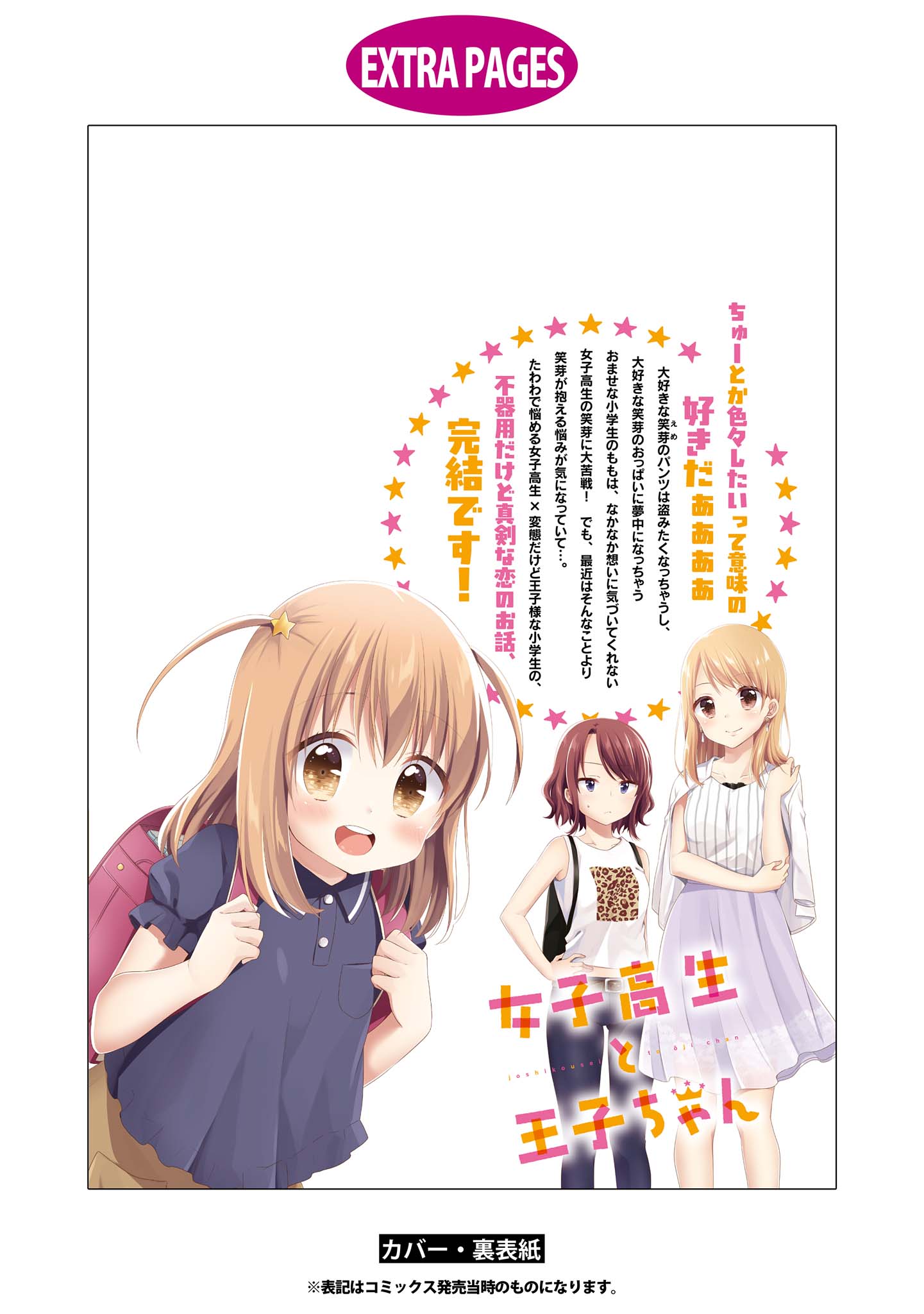 High School Girl And Prince-Chan - Vol.2 Chapter 10.5