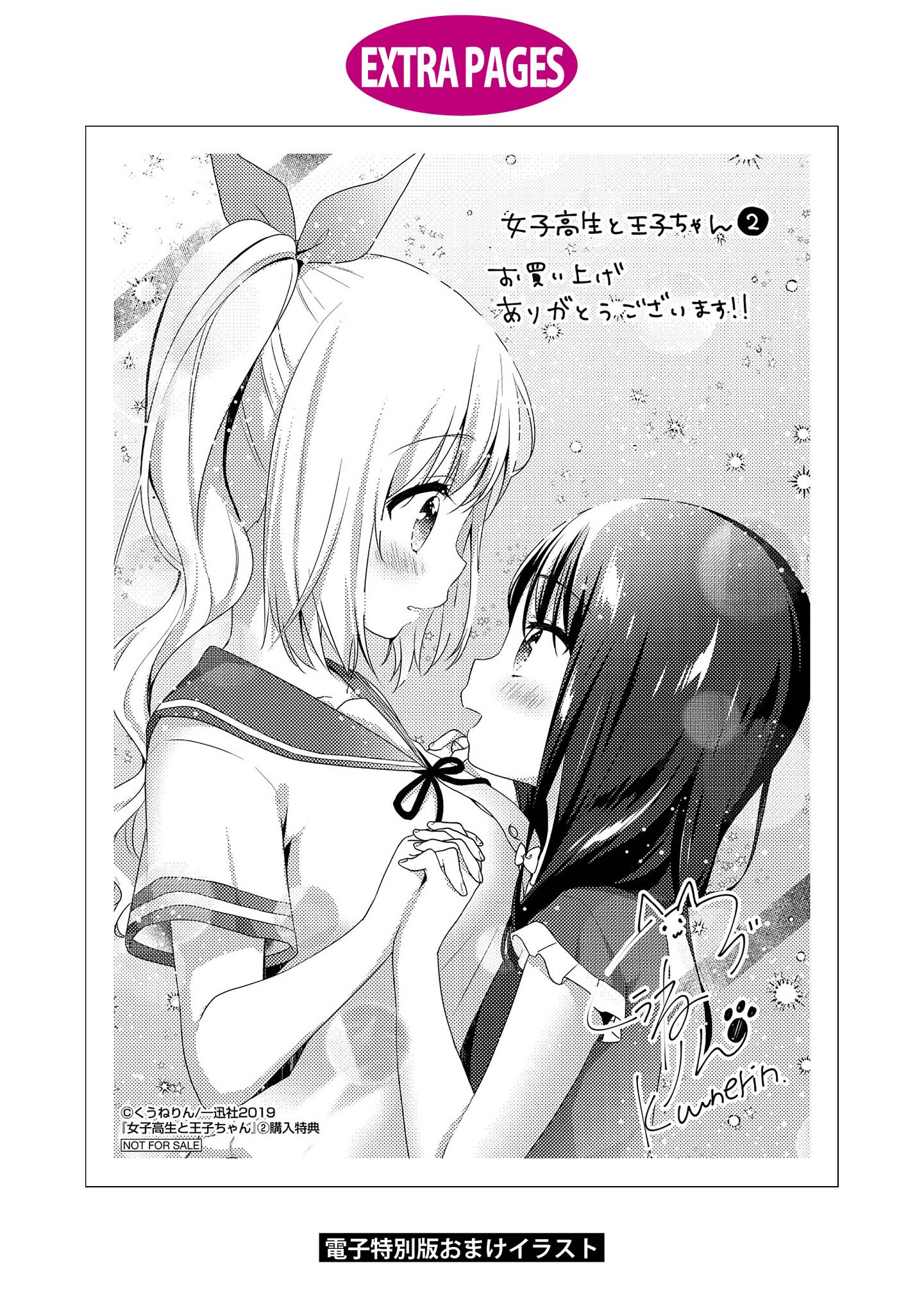 High School Girl And Prince-Chan - Vol.2 Chapter 10.5