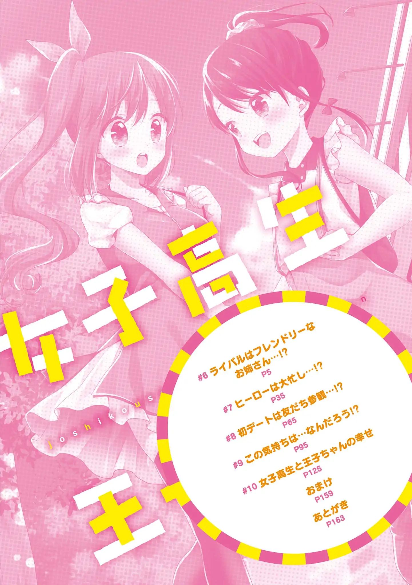 High School Girl And Prince-Chan - Vol.2 Chapter 6: The Rival Is A Friendly Onee San...!?