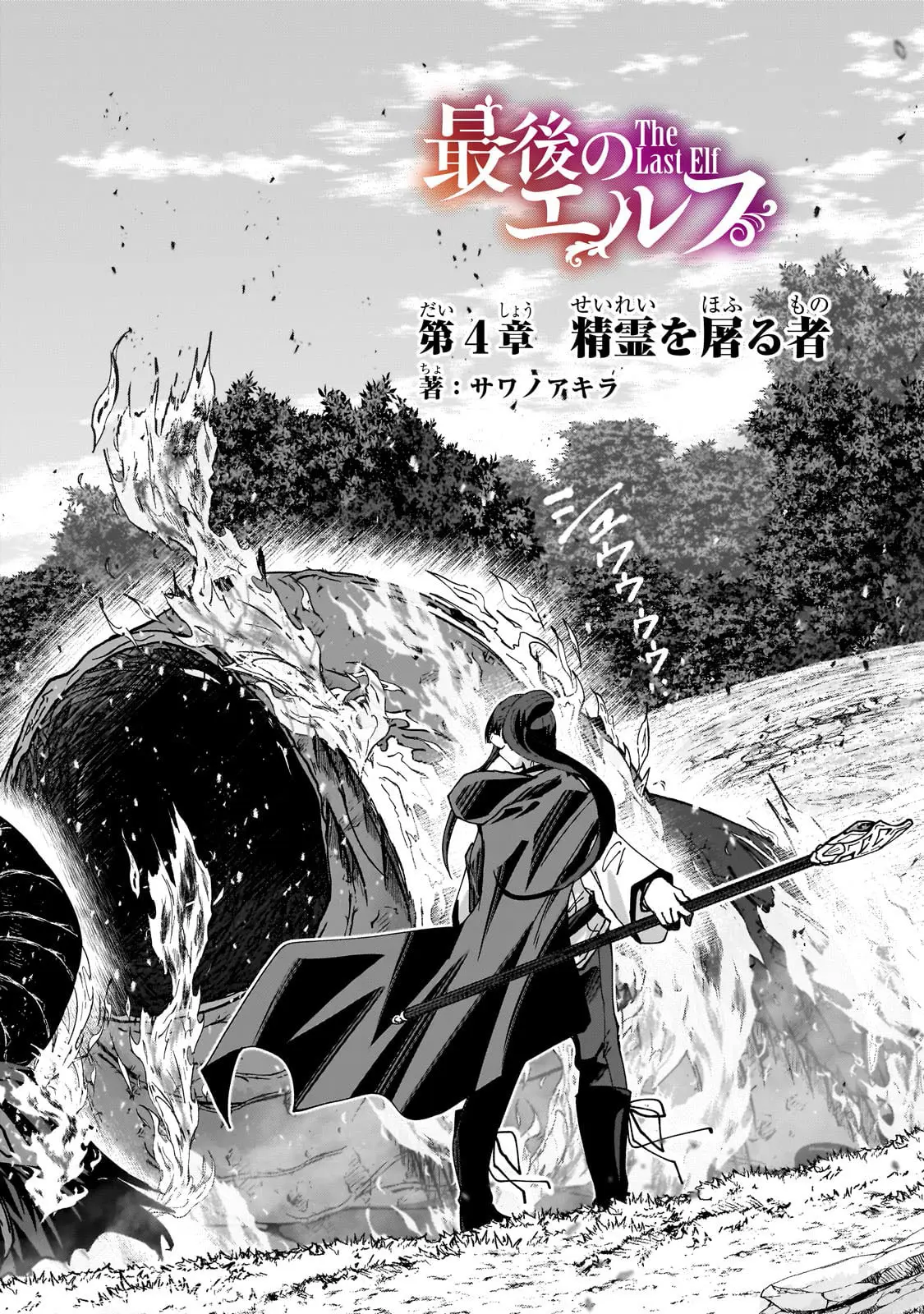 Saigo No Elf - Chapter 4