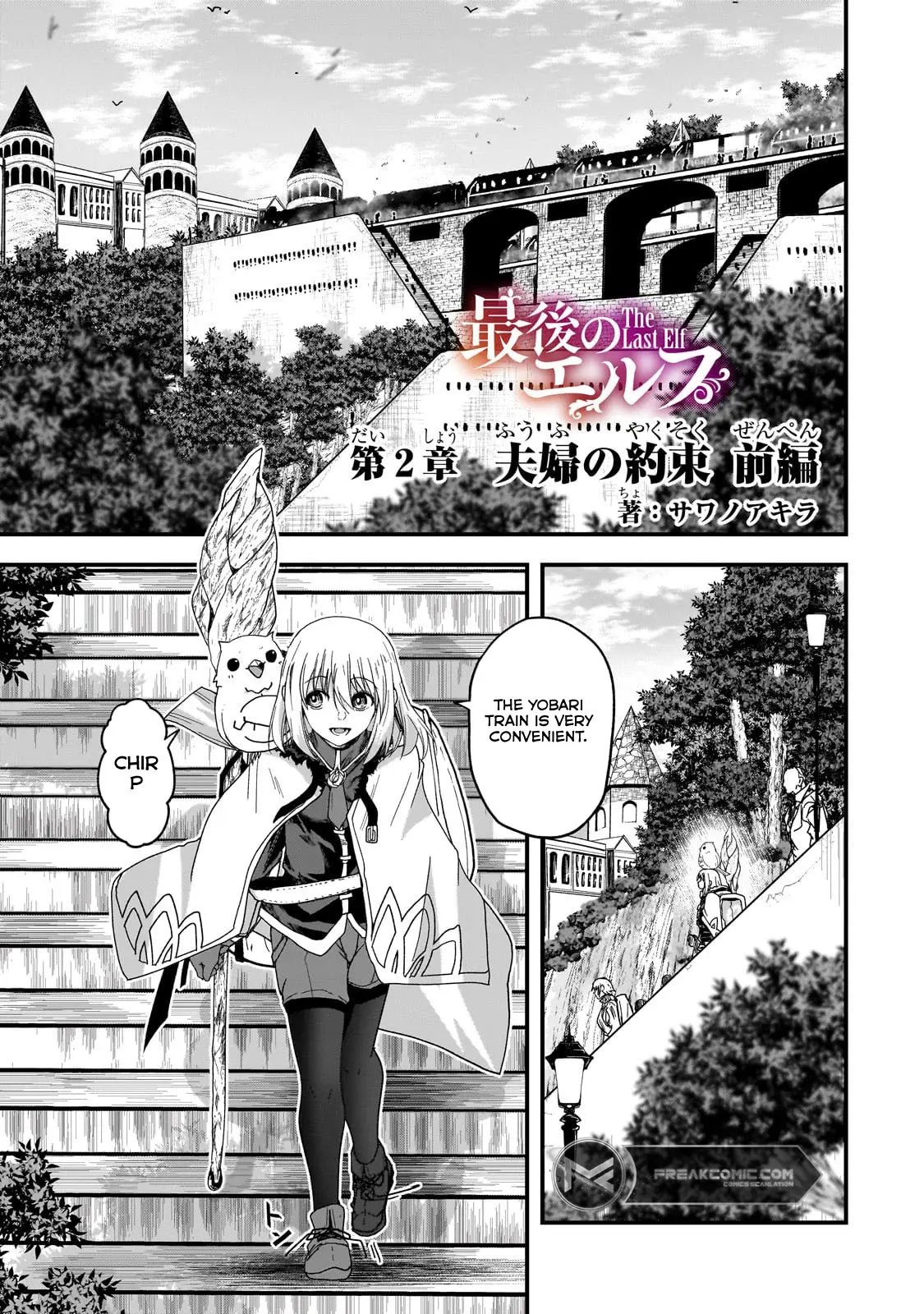 Saigo No Elf - Chapter 2