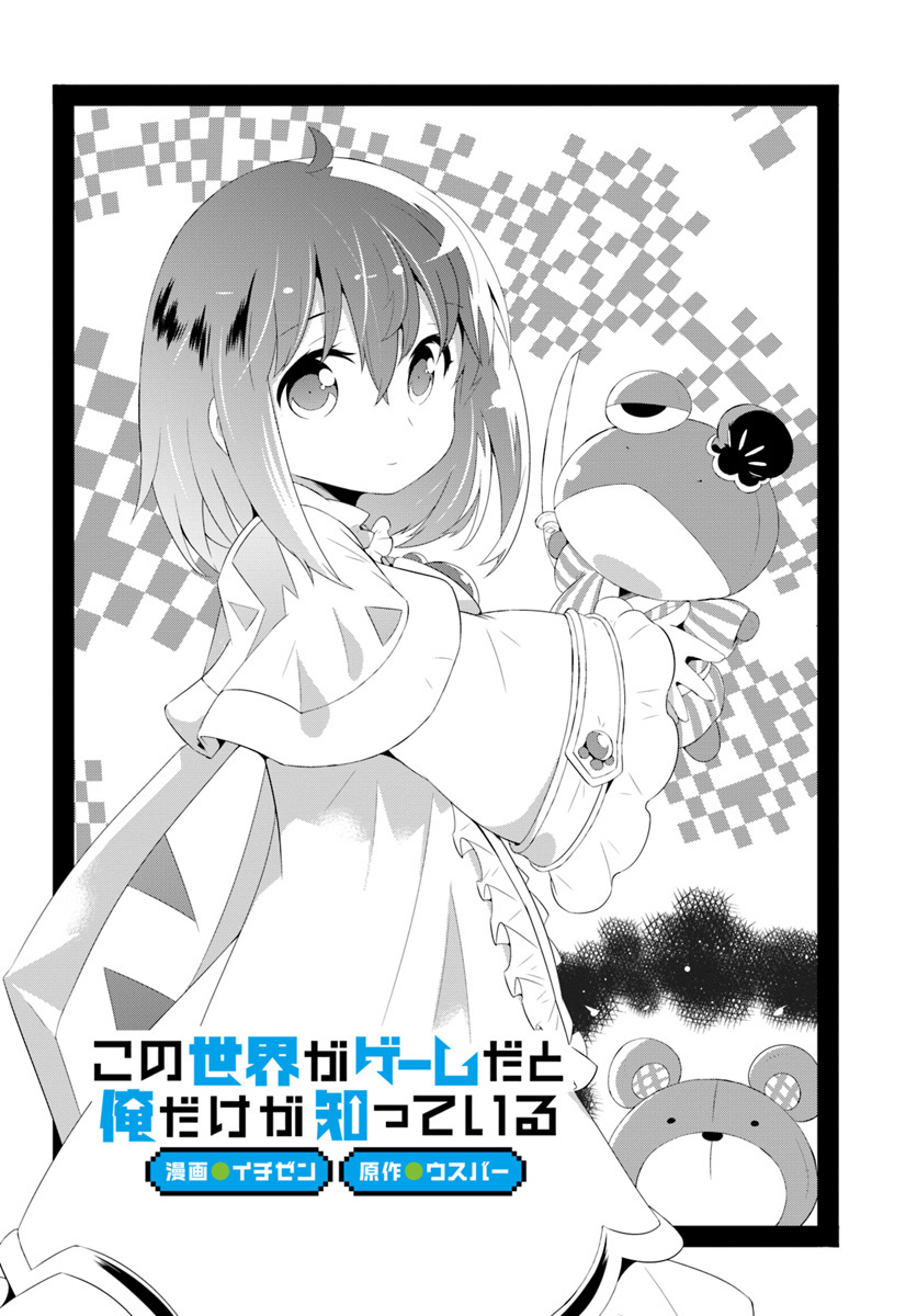 Kono Sekai Ga Game Da To, Ore Dake Ga Shitteiru - Vol.7 Chapter 31