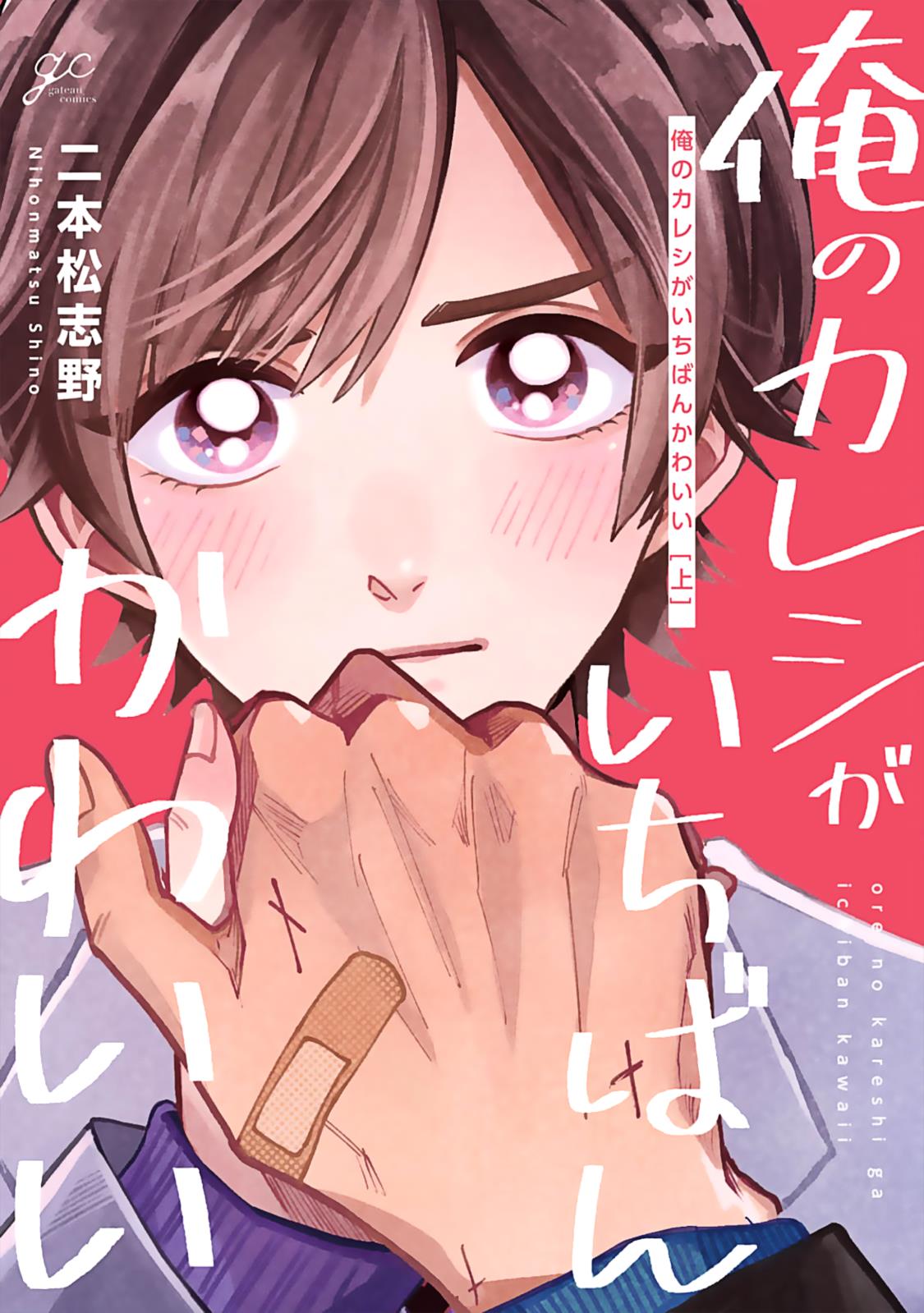 Ore No Kareshi Ga Ichiban Kawaii - Vol.1 Chapter 1