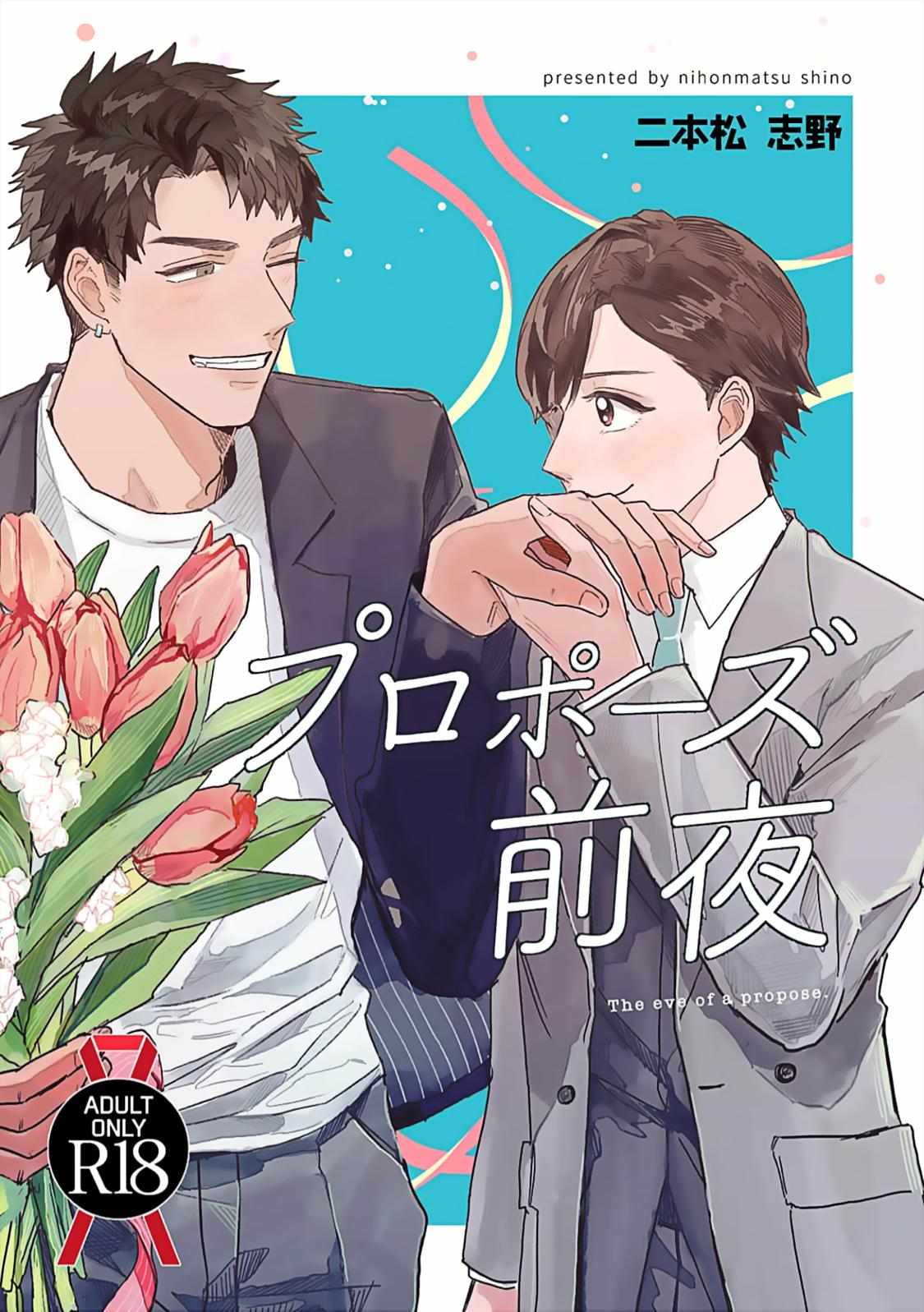 Ore No Kareshi Ga Ichiban Kawaii - Special. : 'The Eve Of A Proposal' Extra Edition Doujin