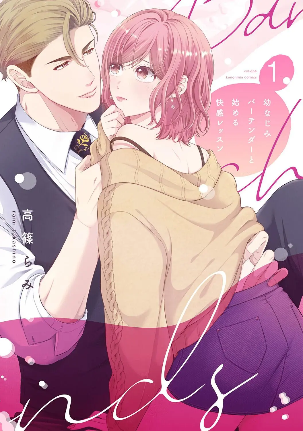 Osananajimi Bartender To Hajimeru Kaikan Lesson - Chapter 4.5