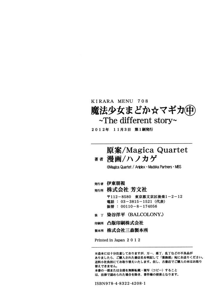 Mahou Shoujo Madoka Magica - The Different Story - Vol.2 Chapter 8