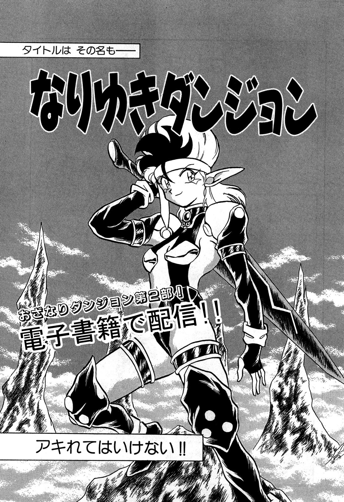 Ozanari Dungeon - Vol.17 Chapter 99.5: Volume Extras