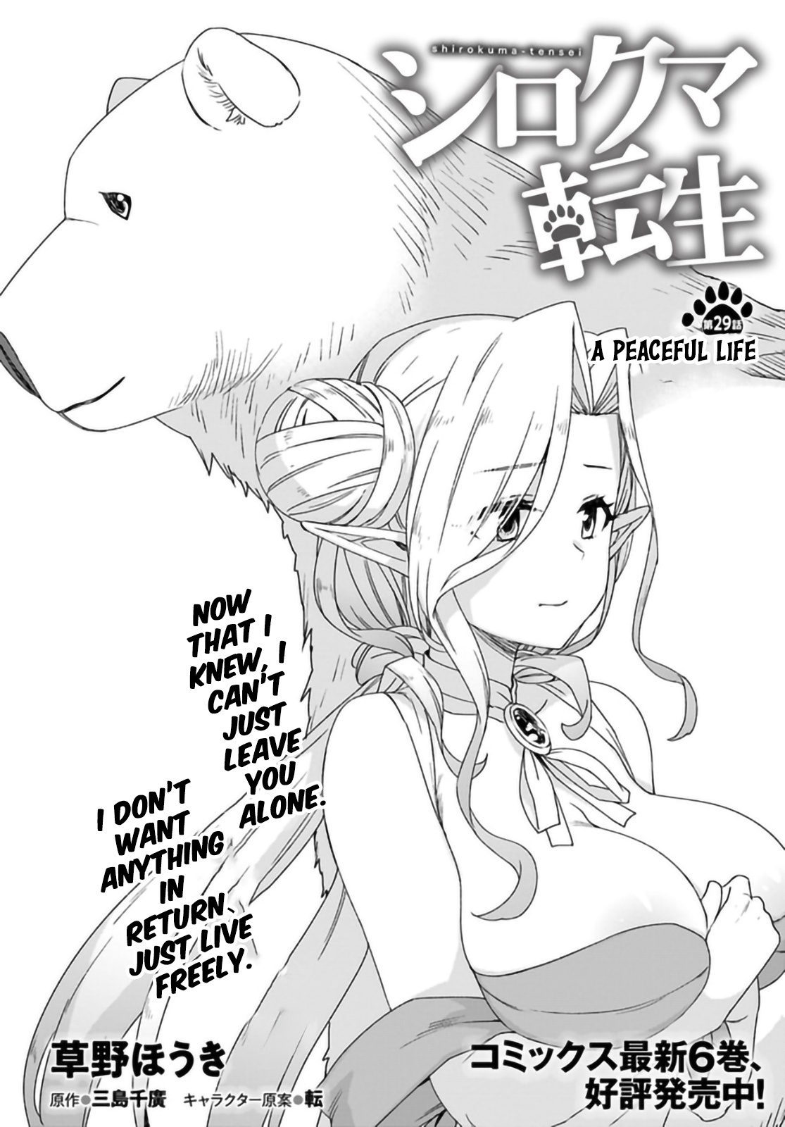 Shirokuma Tensei - Vol.7 Chapter 29: A Peaceful Life