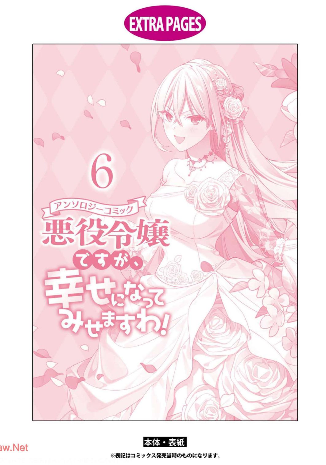 Though I May Be A Villainess, I'll Show You I Can Obtain Happiness! - Chapter 33