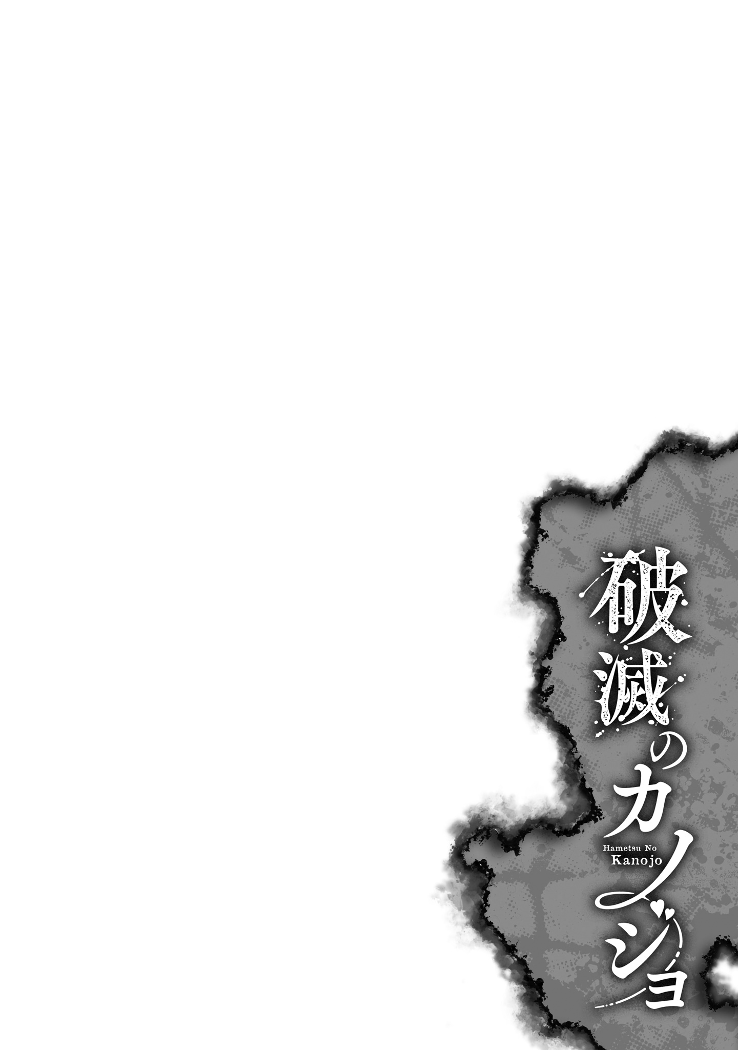 Hametsu No Kanojo - Chapter 4