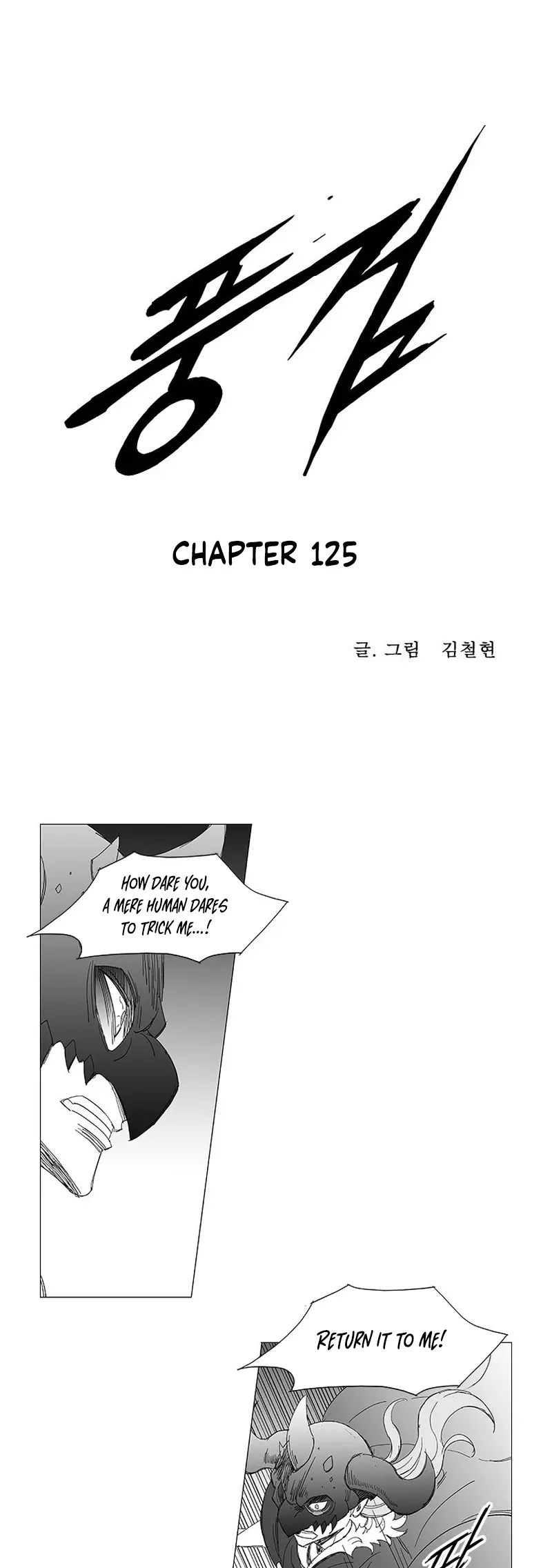 Wind Sword - Chapter 125