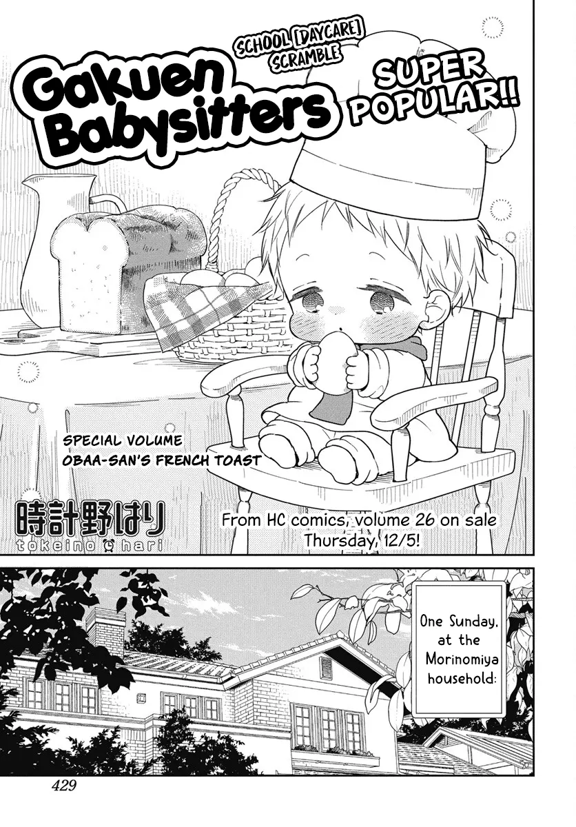 Gakuen Babysitters - Vol.26 Chapter 143.5: Obaa-San's French Toast