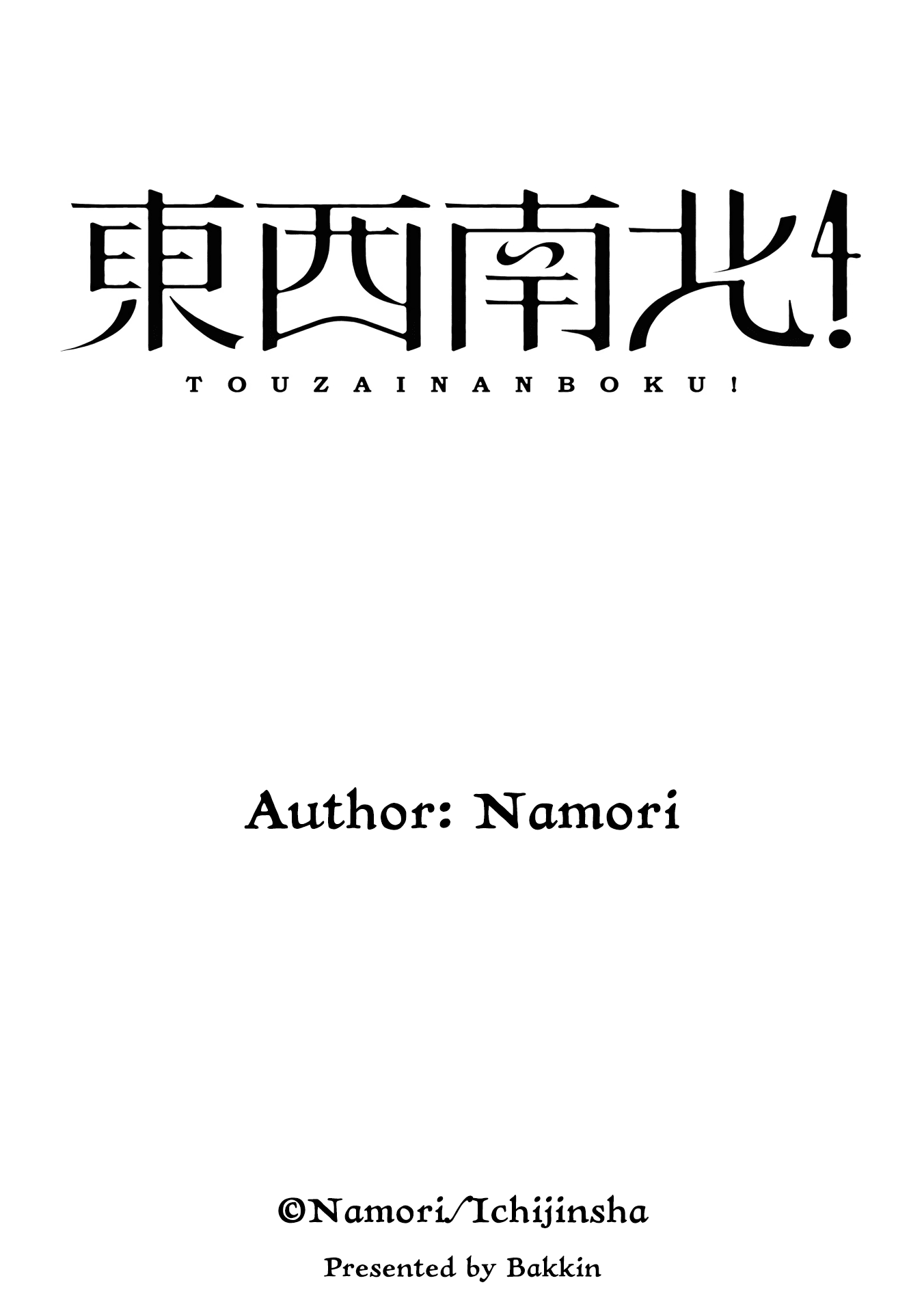 Touzainanboku! - Chapter 2