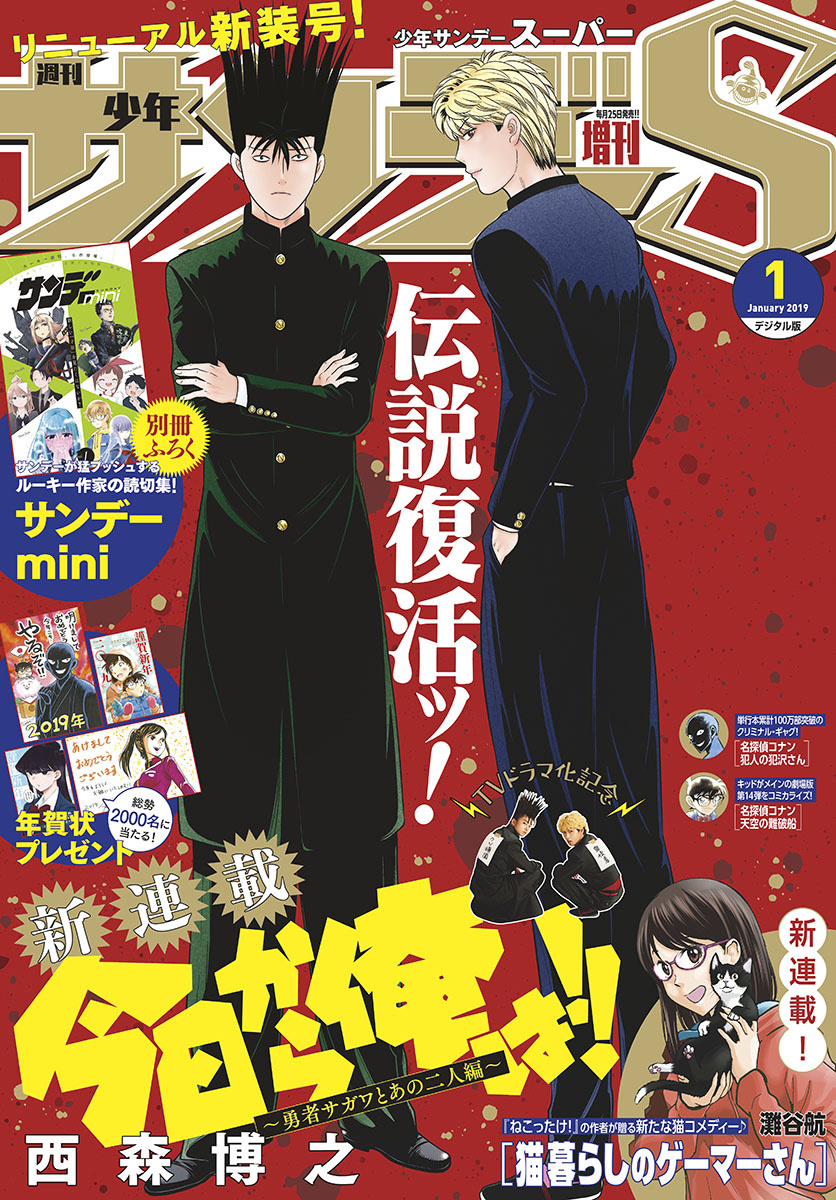 Kyou Kara Ore Wa!!: Sagawa The Hero & Those Two - Chapter 1