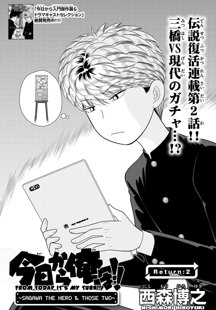 Kyou Kara Ore Wa!!: Sagawa The Hero & Those Two - Chapter 2