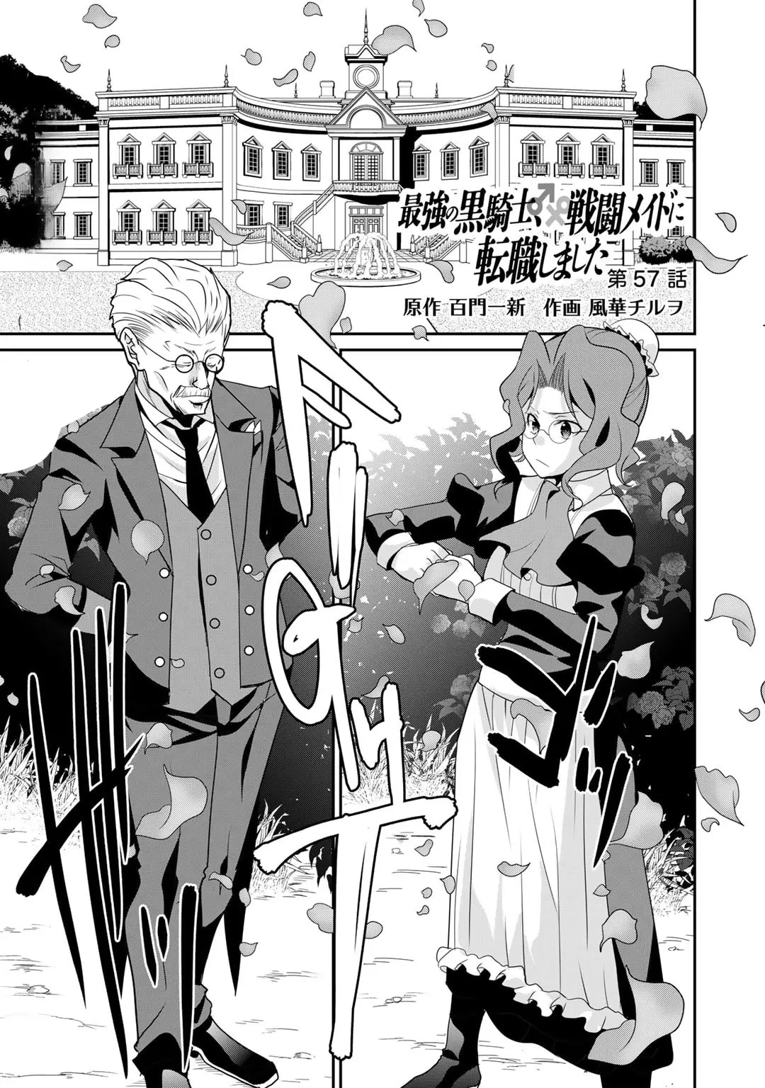 Saikyou No Kurokishi, Sentou Maid Ni Tenshoku Shimashita - Vol.9 Chapter 57