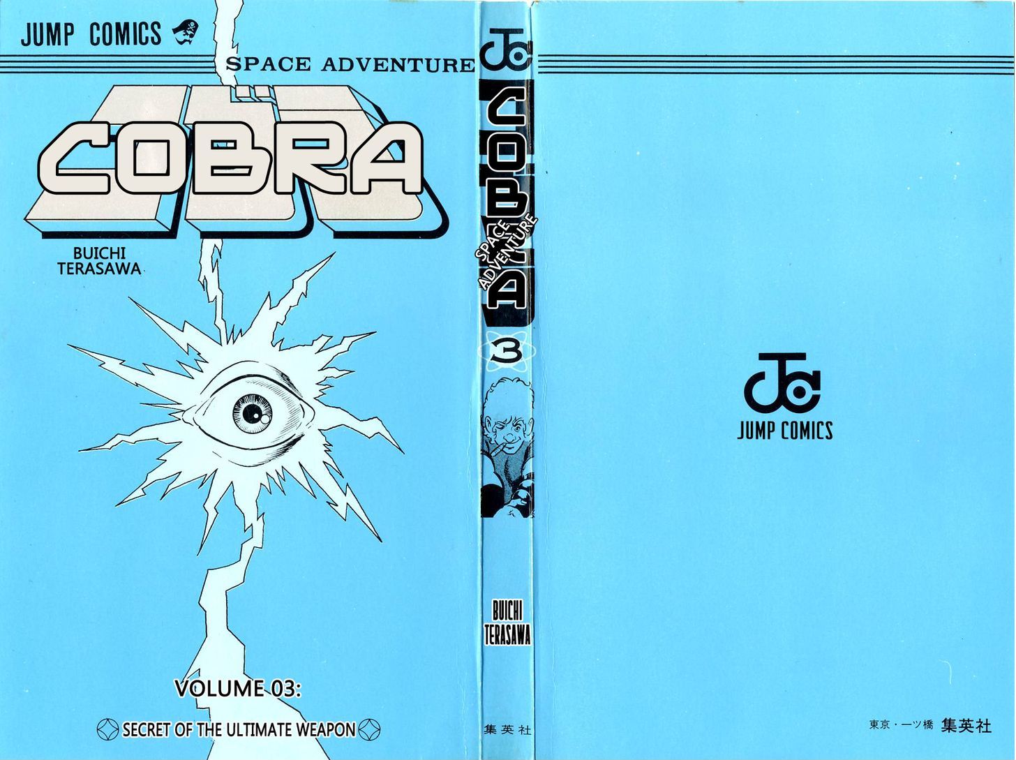 Space Adventure Cobra: The Psychogun - Vol.3 Chapter 1