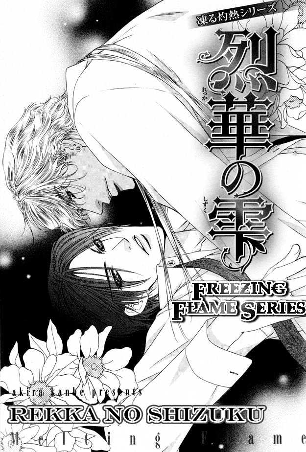 Freezing Flame - Vol.04 Chapter 1 : Melting Flame ~ Act. 1