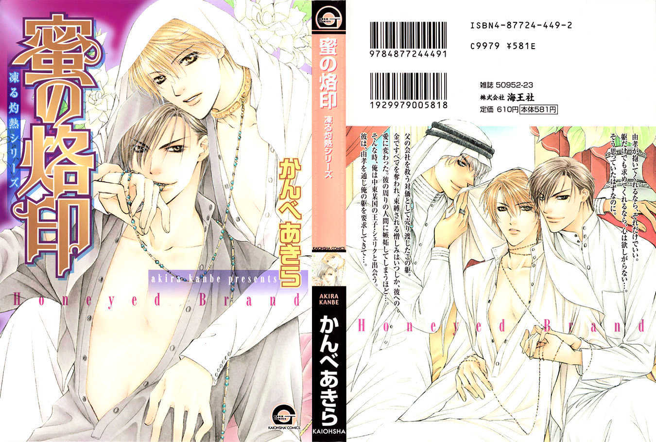 Freezing Flame - Vol.03 Chapter 1 : Honeyed Brand (Mitsu No Rakuin)