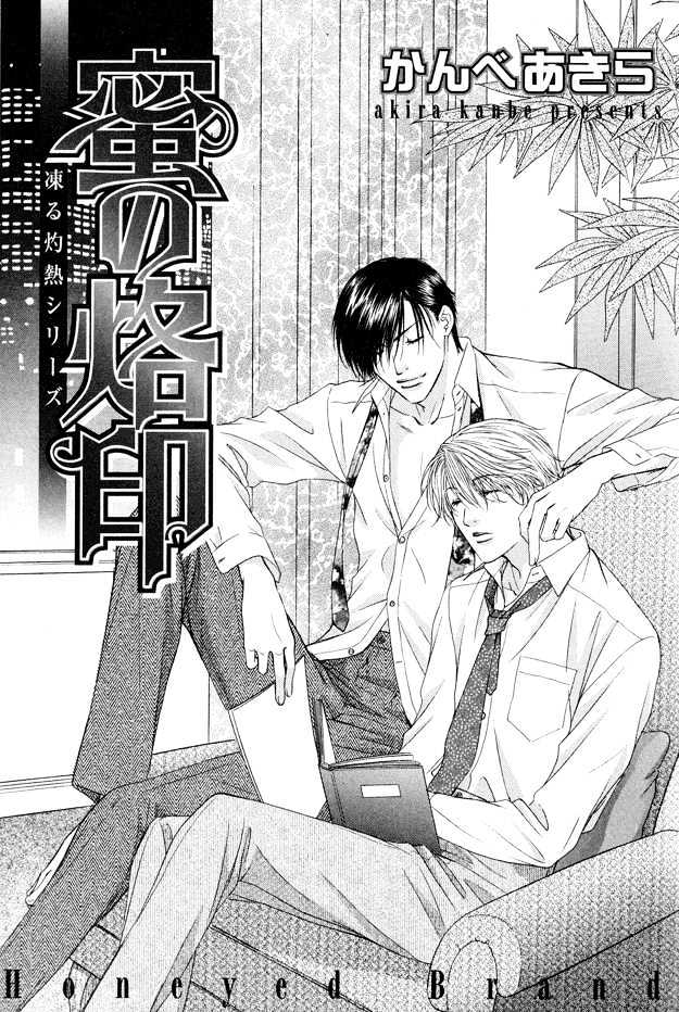 Freezing Flame - Vol.03 Chapter 1 : Honeyed Brand (Mitsu No Rakuin)