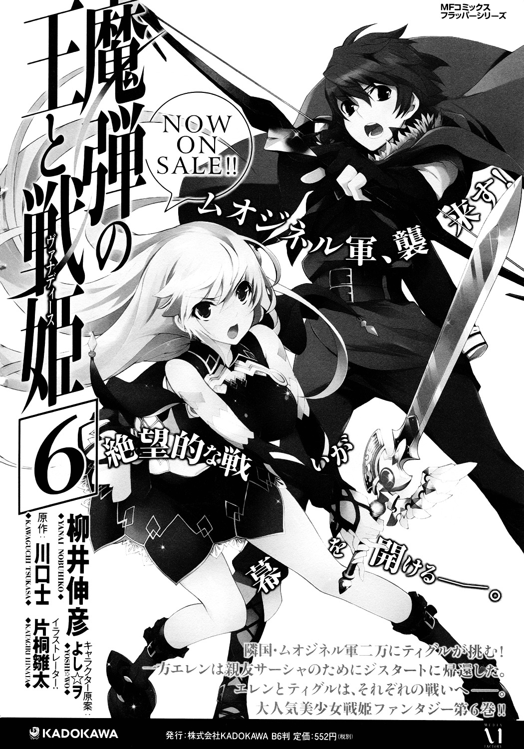 Scarlet Order - Dance In The Vampire Bund 2 - Vol.3 Chapter 12 : The Fugitive In The Attic + Dance With The Vampire Maids