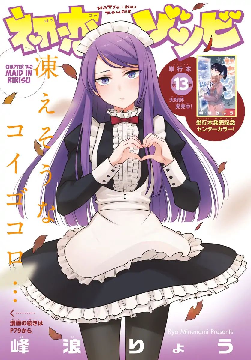 Hatsukoi Zombie - Chapter 142: Maid In Ririsu