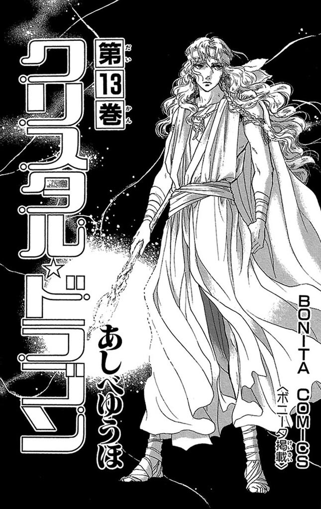 Crystal Dragon - Vol.13 Chapter 53