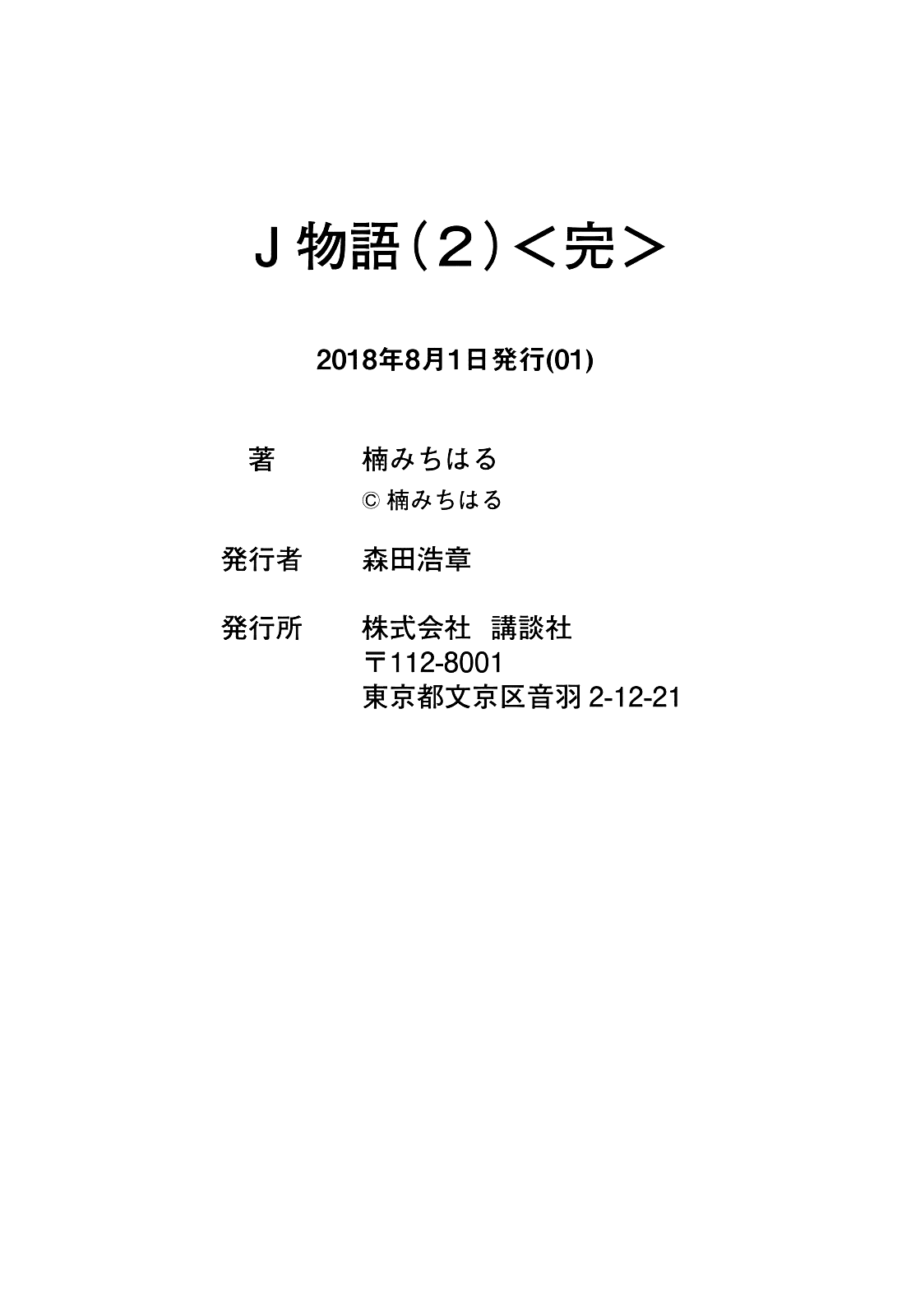 J Monogatari - Chapter 25: Farewell, J... [End]