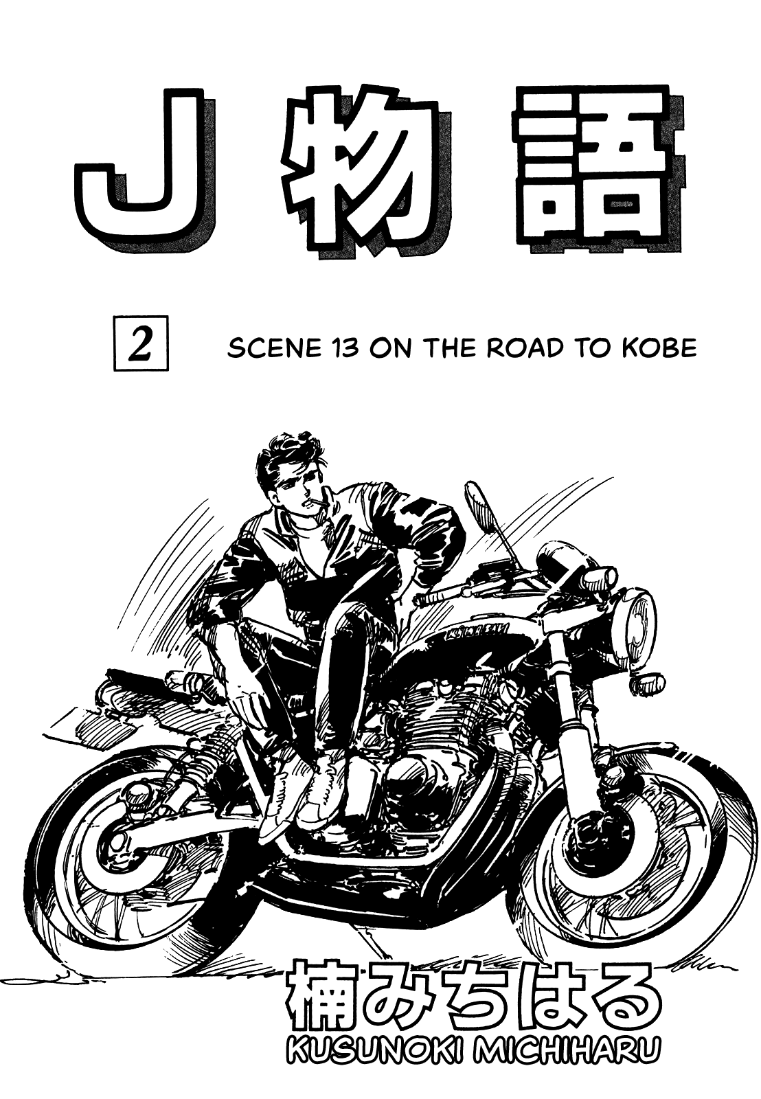 J Monogatari - Chapter 13: On The Road To Kobe