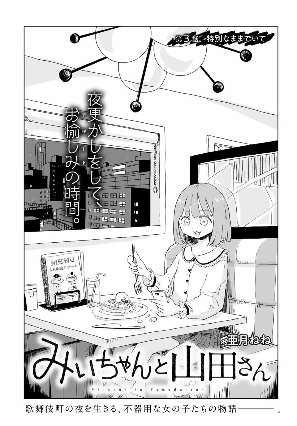 Mii-Chan And Yamada-San - Chapter 3.1: Stay Special