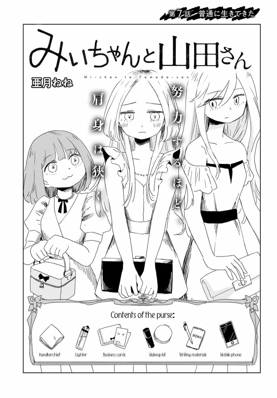 Mii-Chan And Yamada-San - Chapter 7.1: I've Lived A Normal Life