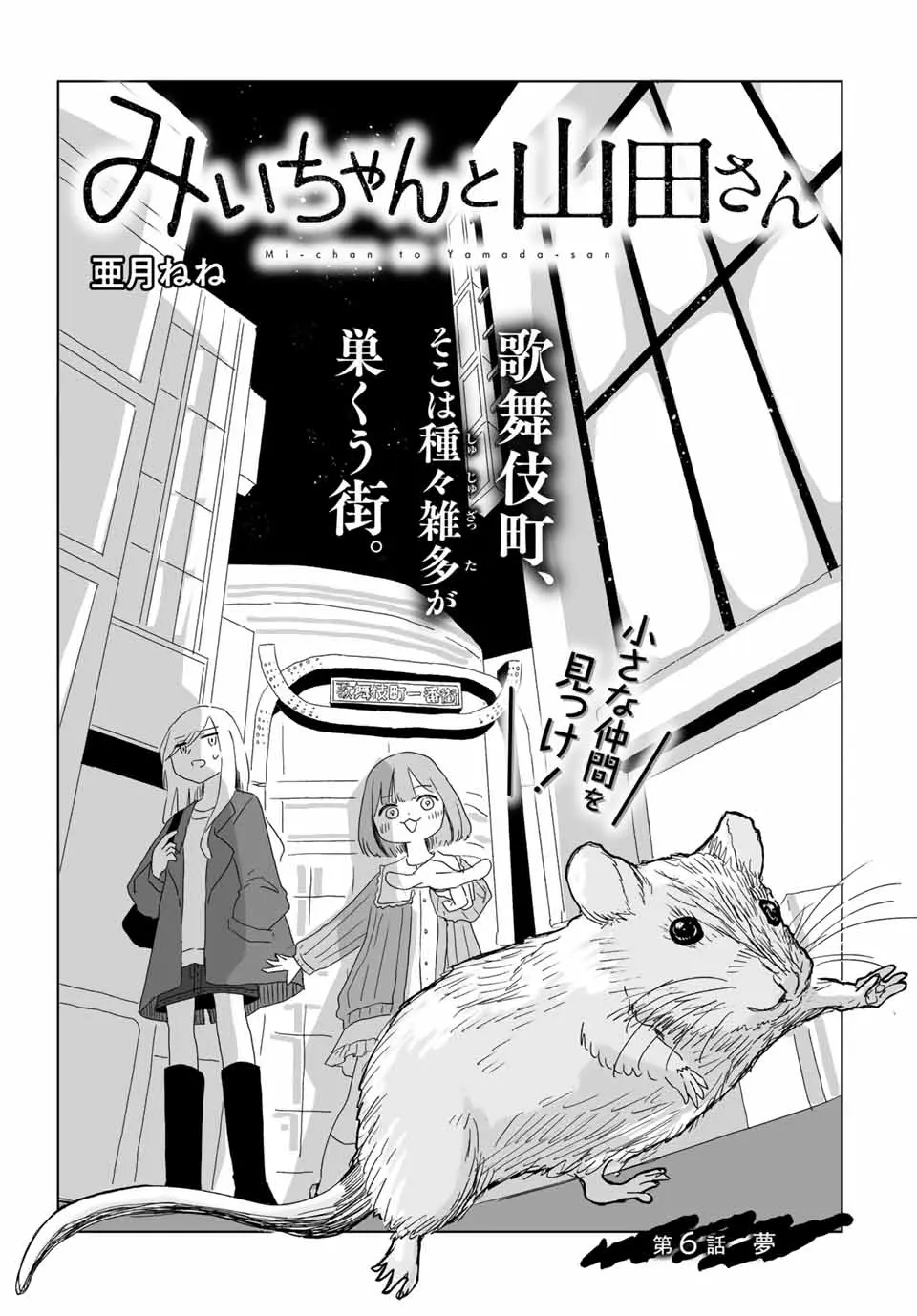 Mii-Chan And Yamada-San - Chapter 6.1: Dream