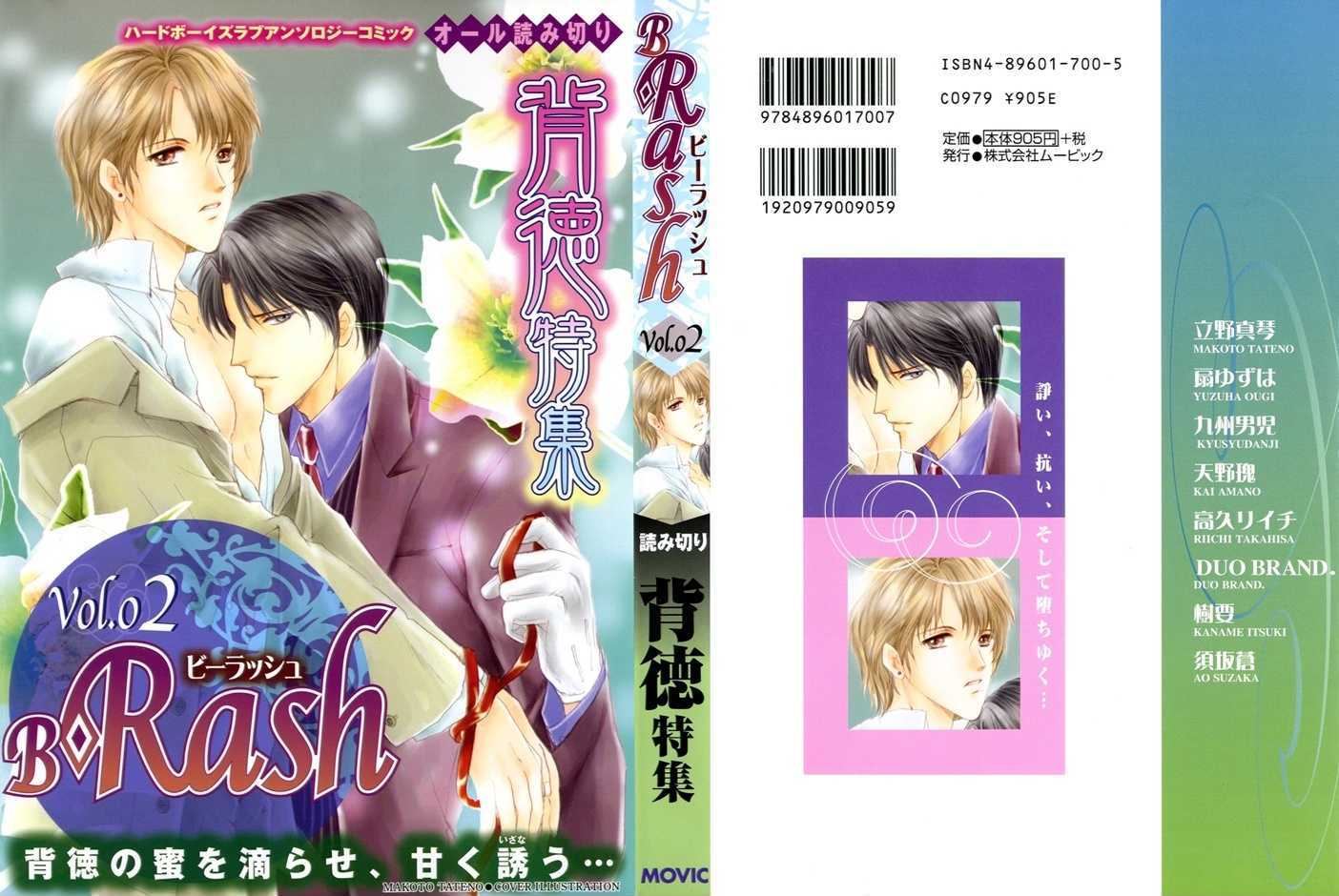 Wagamama Dakedo Itoshikute - Vol.03 Chapter 1.5 : Oneshot: Futari Yuugi