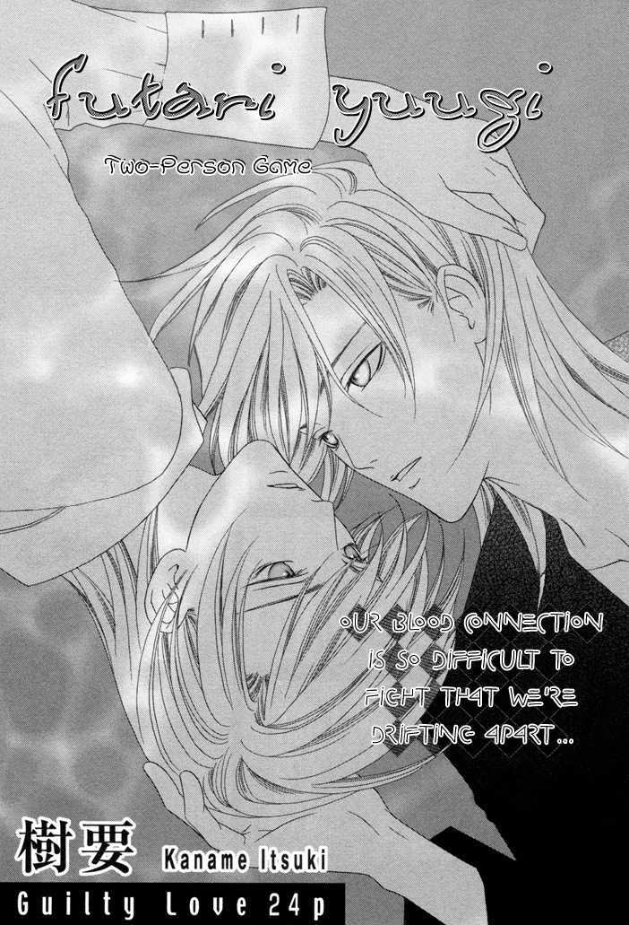 Wagamama Dakedo Itoshikute - Vol.03 Chapter 1.5 : Oneshot: Futari Yuugi