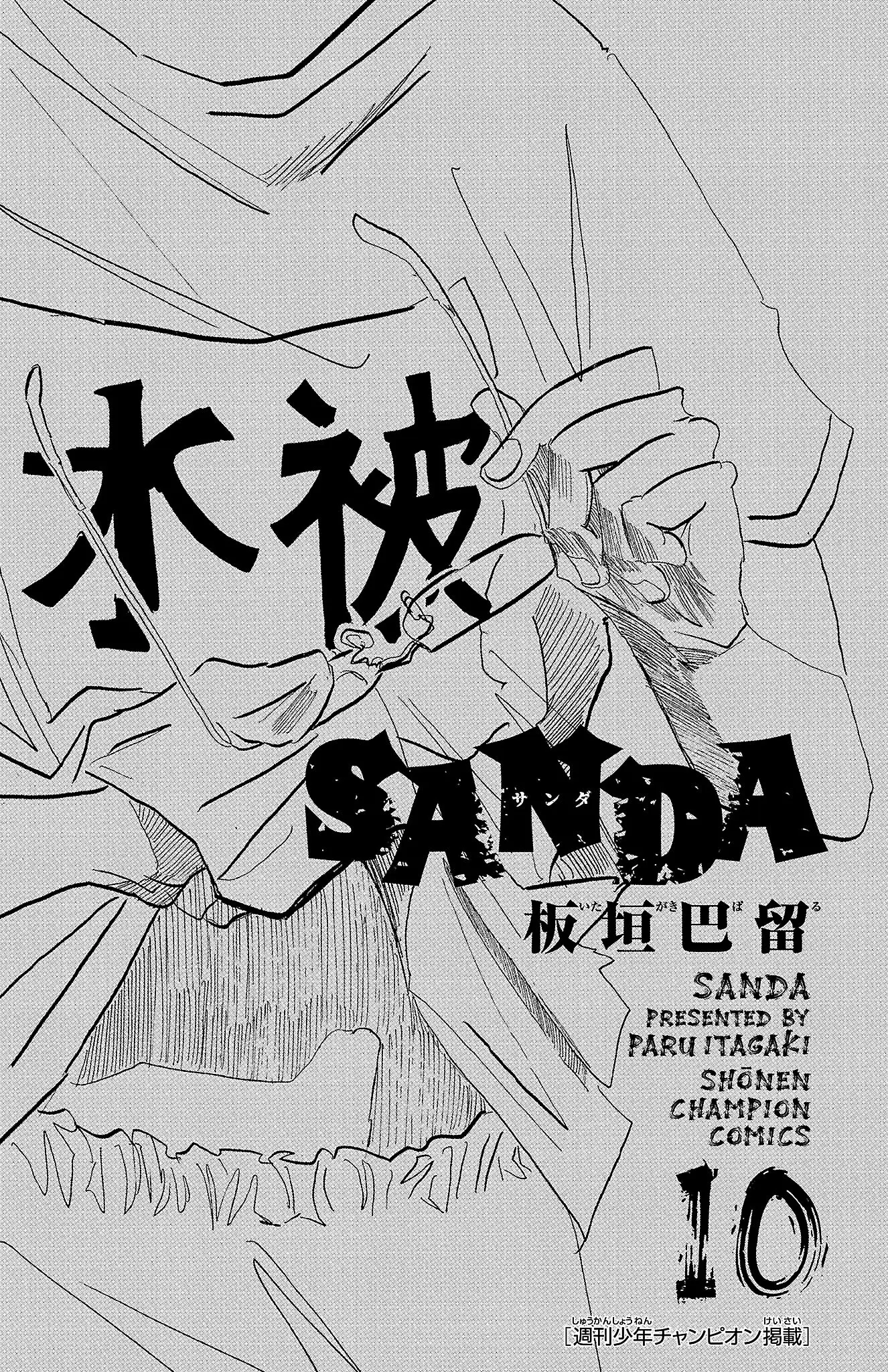 Sanda - Vol.10 Chapter 80: Worshippable Procession