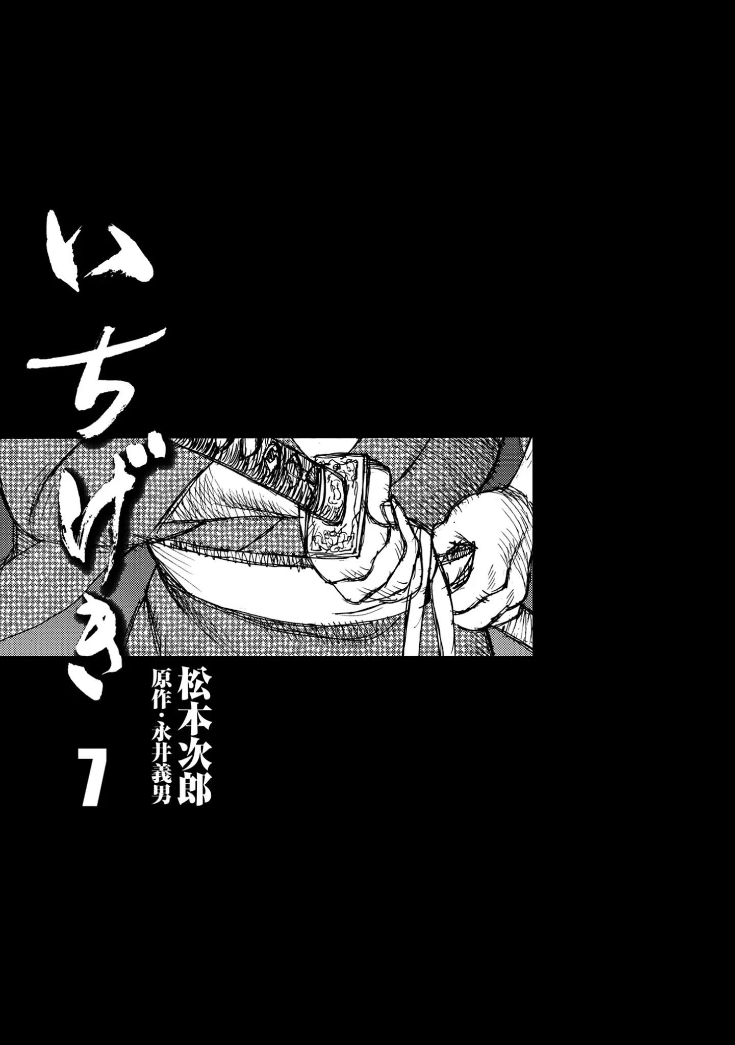 Ichigeki (Matsumoto Jiro) - Chapter 41: Reunion