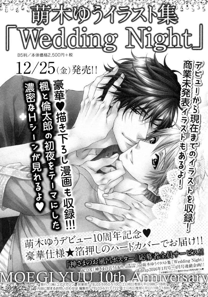 Kami-Sama No Iutoori (Moegi Yuu) - Vol.1 Chapter 6