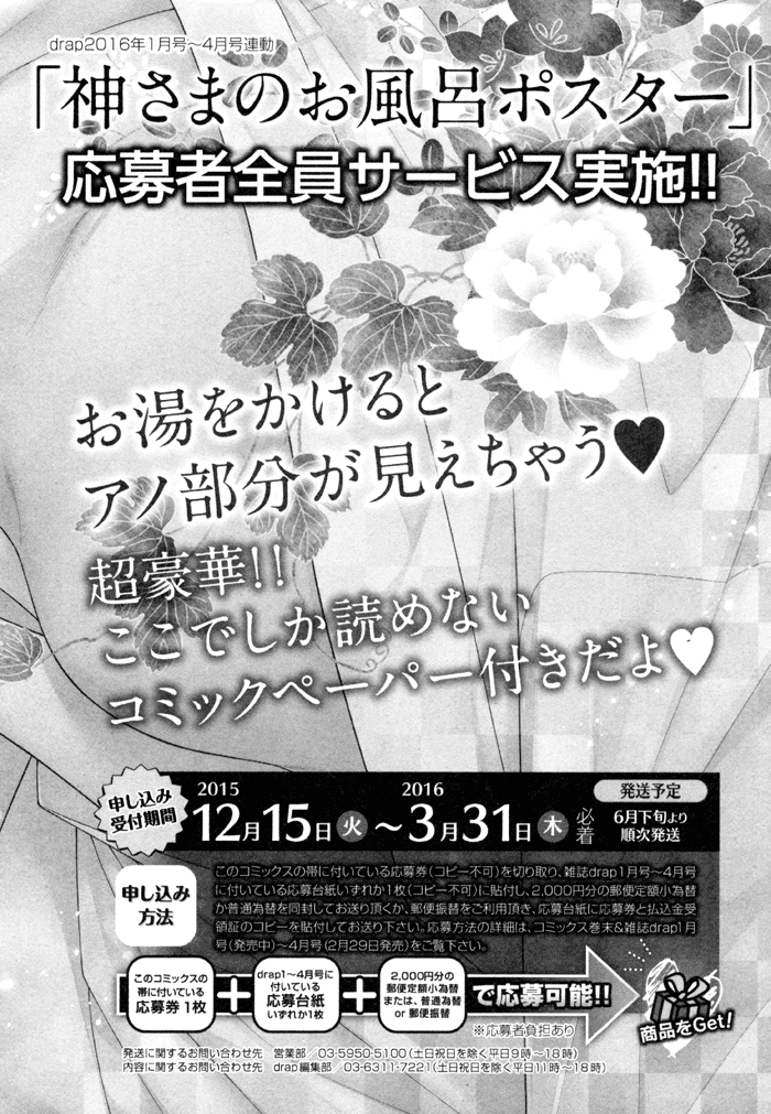 Kami-Sama No Iutoori (Moegi Yuu) - Vol.1 Chapter 6