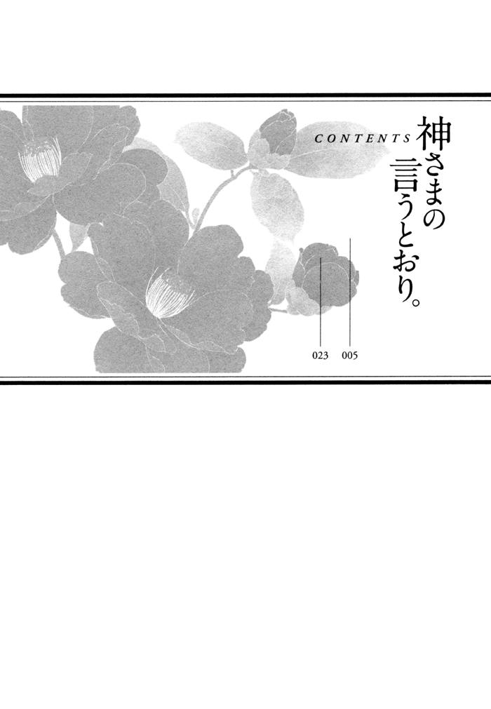 Kami-Sama No Iutoori (Moegi Yuu) - Vol.1 Chapter 7