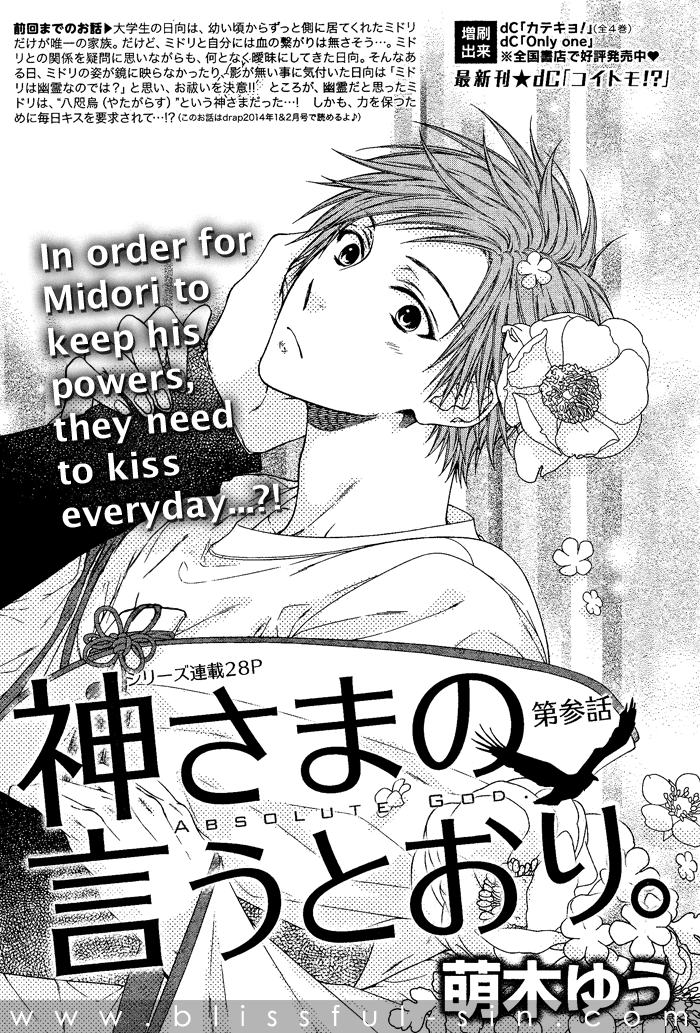 Kami-Sama No Iutoori (Moegi Yuu) - Vol.1 Chapter 3