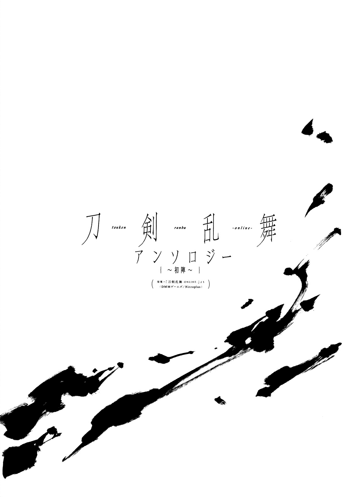 Touken Ranbu Online Anthology - Uijin - Chapter 15