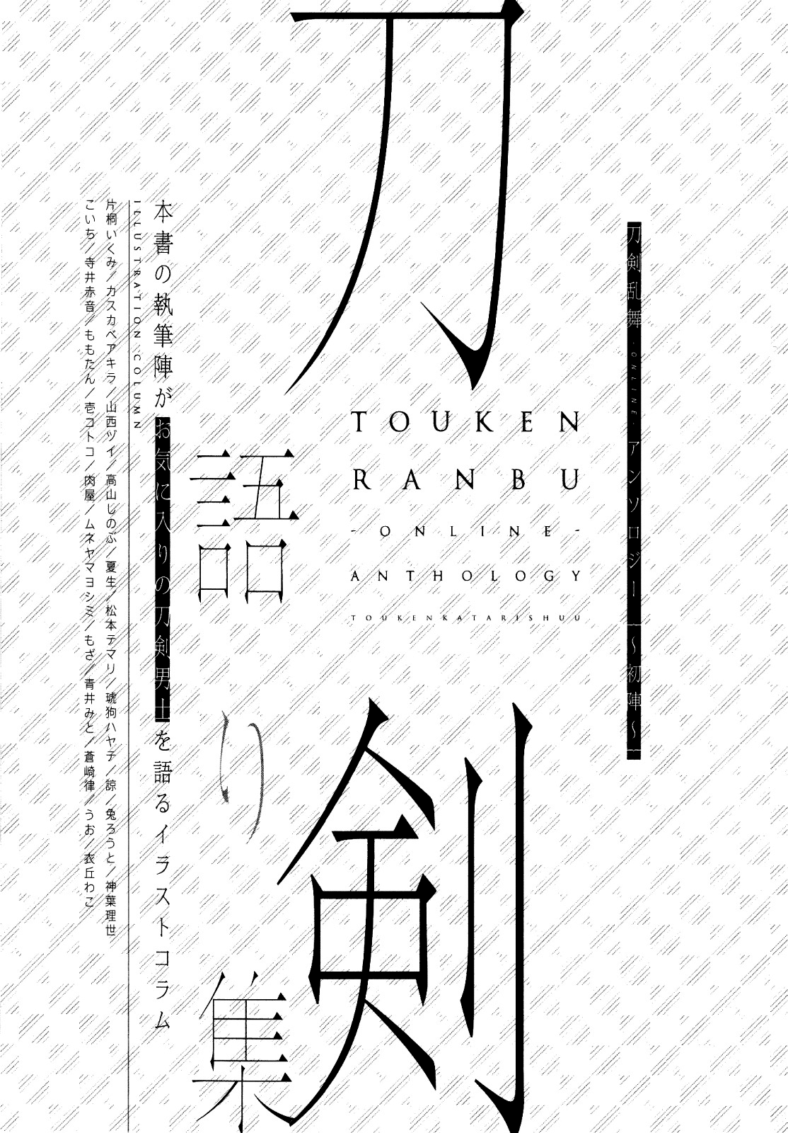 Touken Ranbu Online Anthology - Uijin - Chapter 15