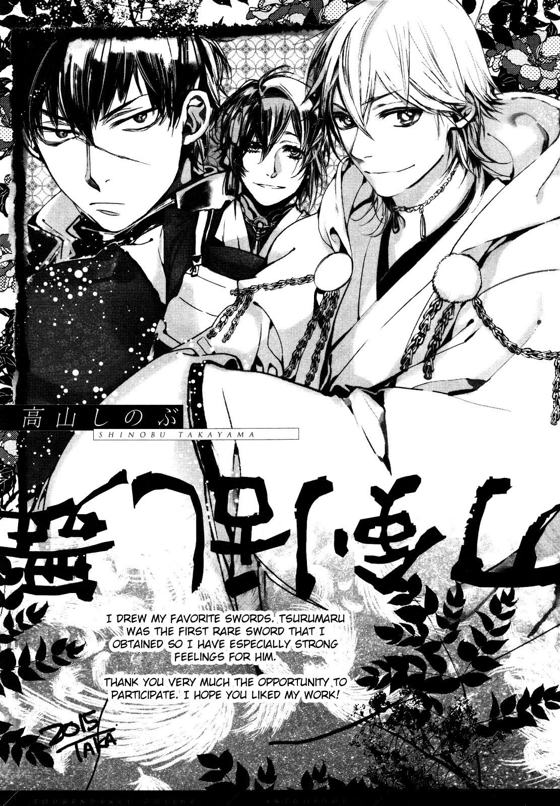 Touken Ranbu Online Anthology - Uijin - Chapter 15